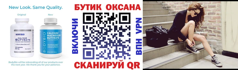 Бутират Butirat  blacksprut вход  Ермолино 