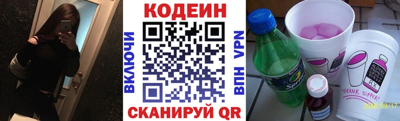 Кодеиновый сироп Lean Purple Drank  Ермолино 